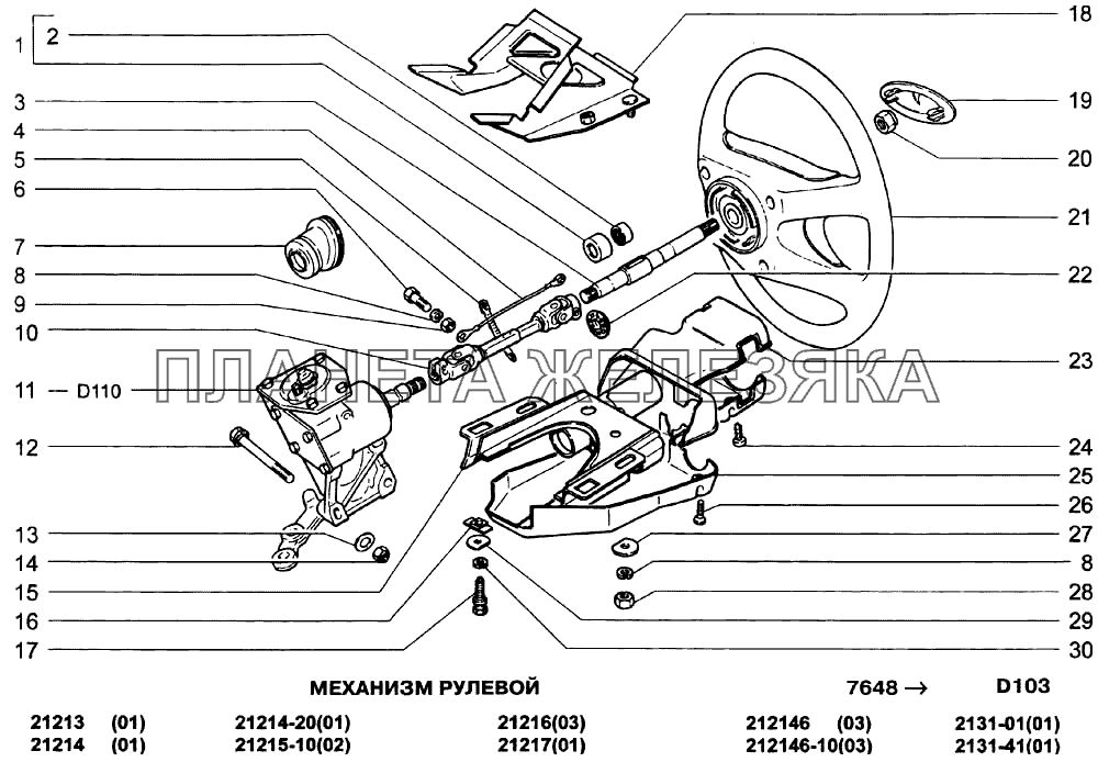 Механизм рулевой ВАЗ-21213-214i